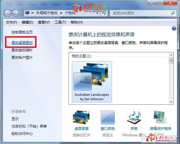 win8桌面显示网络图标设置教程(图文)2