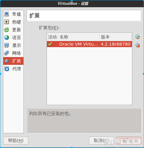 Ubuntu系统虚拟机摄像头无法使用问题解决方法1