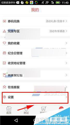 蛋糕叔叔app在哪里清除缓存?怎么清除缓存?3
