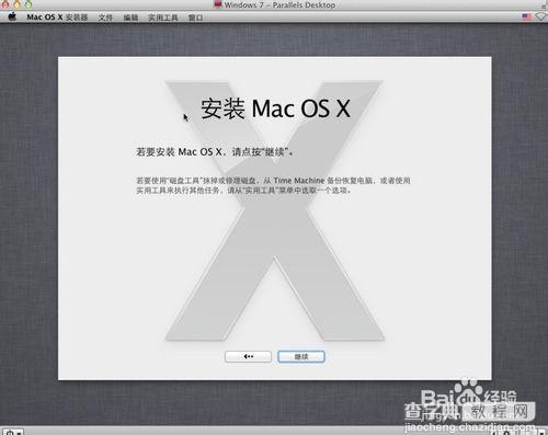 windows 7下硬盘安装黑苹果Mac OS X图文教程10