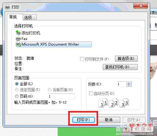 windows7系统怎么用IE9打印网页实现图解4