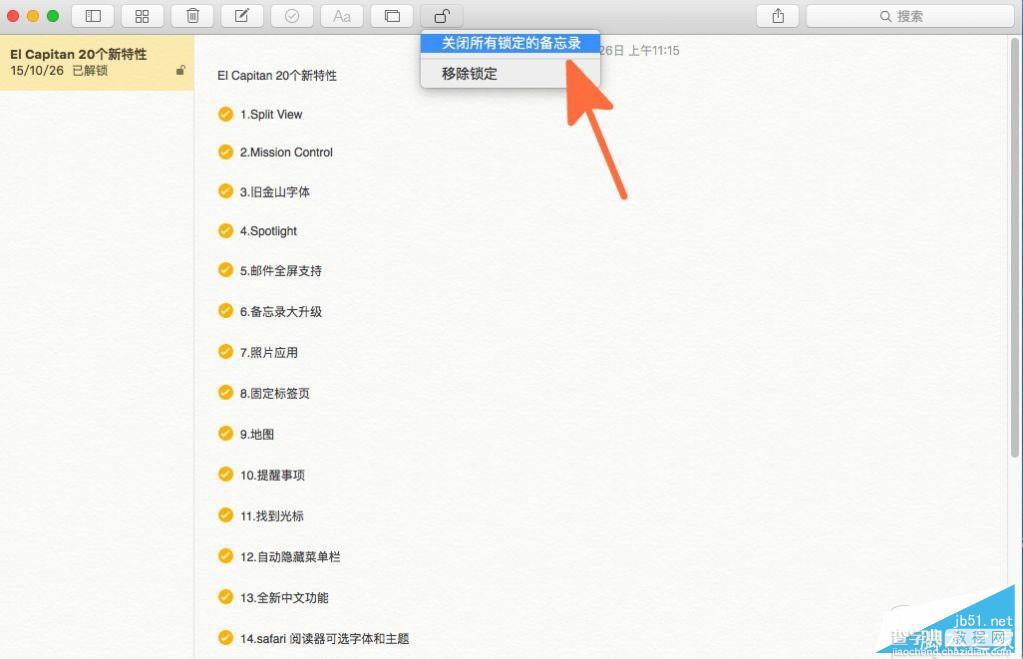 如何为OS X备忘录添加密码保护？Mac备忘录加密详细教程5