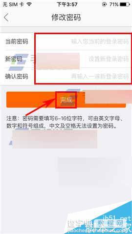 途家app在哪里修改密码?途家修改密码教程4