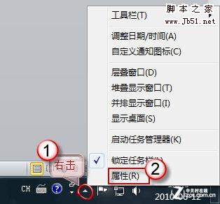 如何解决Win7任务栏电源图标不显示的问题5