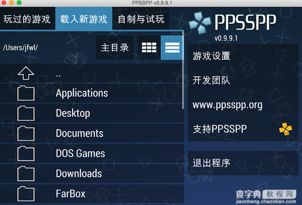 PPSSPP模拟器 for Mac版使用教程详解9