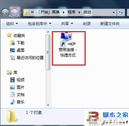 Windows 7下设置与取消拨号连接 开机自动拨号的方法13