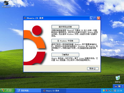 不用命令玩转Ubuntu 8.10（Wubi图文安装教程）2