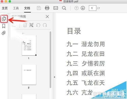 Mac系统中怎么给PDF文档添加目录?4
