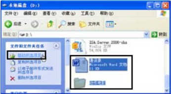 windows xp系统移动和复制文件与文件夹的多种方式及操作步骤1