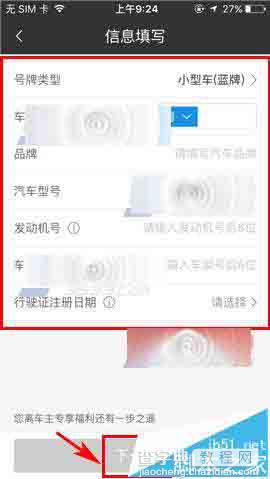 喂车车app怎么添加新车辆?5