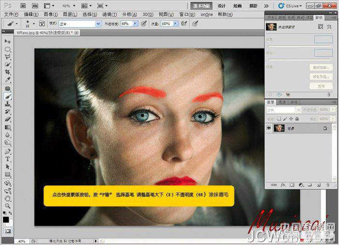 Photoshop精细美化人物的眉毛和眼睛教程7