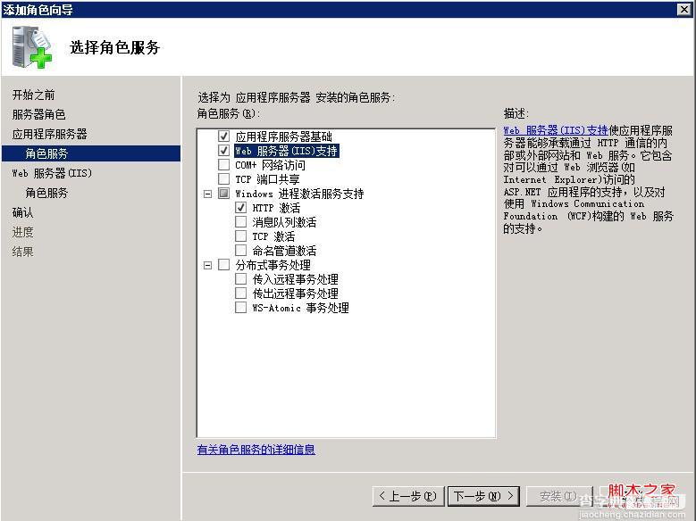 Win2008如何安装iis Windows2008安装iis方法图文教程5