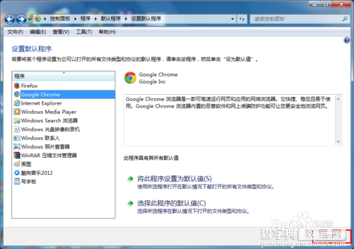 win7怎么设置默认浏览器（程序） win7修改默认浏览器的方法7