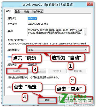 win8系统搜索不到WIFI怎么办详细排查及设置步骤图解3