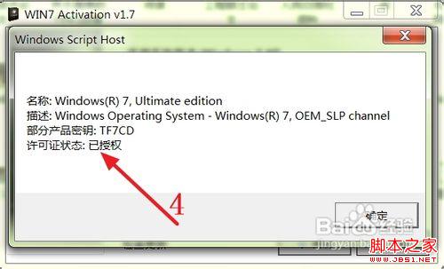 win7激活工具使用方法介绍8
