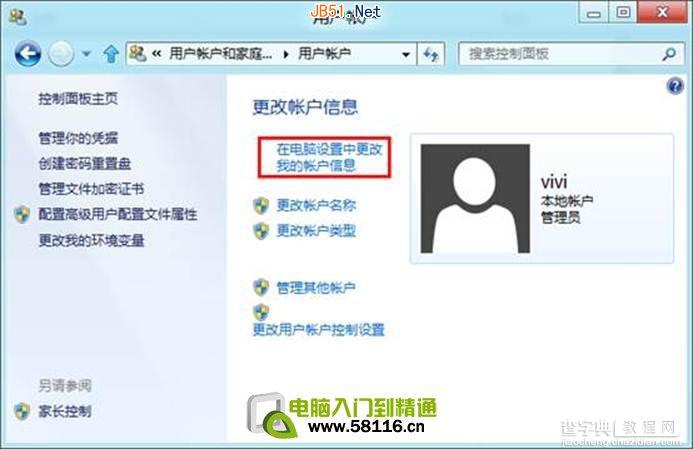 Windows 8系统中怎么设置用户账户密码?3