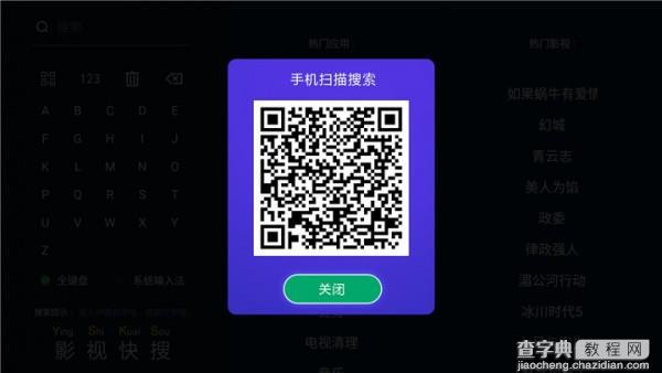当贝市场3.9.5版本更新:新增手机搜索功能3