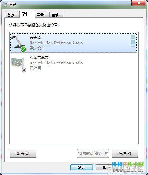 电脑麦克风没有声音怎么办？如何彻底解决Windows7麦克风没有声音问题2
