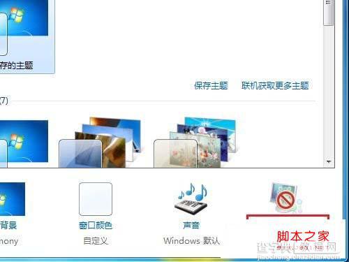 Windows7系统中如何改变屏幕保护程序介绍方法2