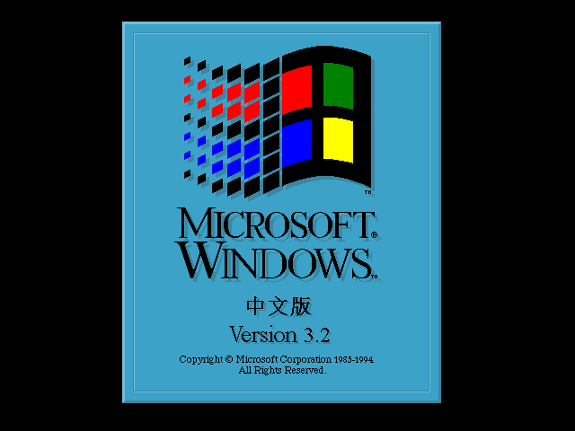 Windows3.2下载地址以及Windows 3.2安装图文教程10