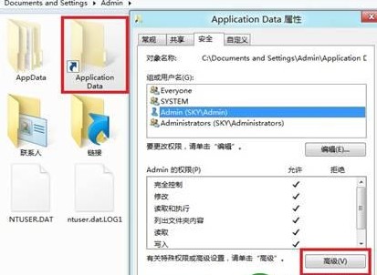 Win8系统文件“拒绝访问”的解决方法2