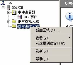 在VMWare中配置SQLServer2005集群 Step by Step(三) 配置域服务器6