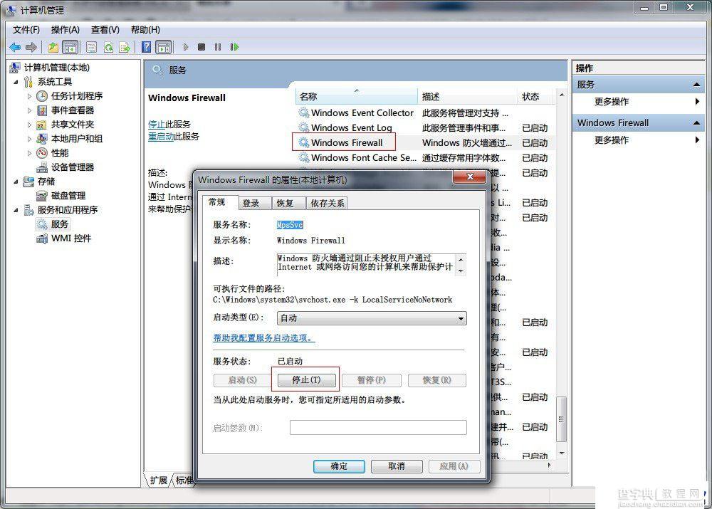 win7自带防火墙开启关闭方法分享2