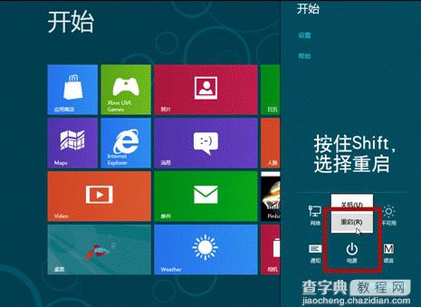 Win8如何在启动时按F8出现修复计算机选项进入RE环境3