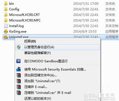 Win7无法卸载软件怎么办？win7系统下卸载软件没有权限的解决方法介绍2