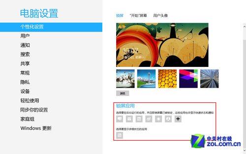 win8通知管理与财经应用(图解)4