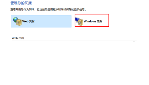Windows10系统怎么备份windows凭据 Windows10系统备份windows凭据图文教程4