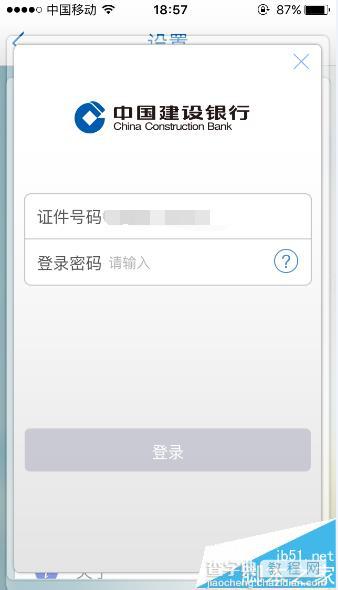 建设银行app怎么更换帐号头像?4