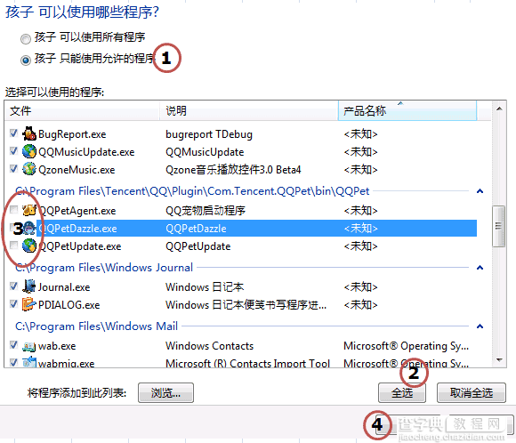 Win7系统家长控制功能设置使用教程图文详解8