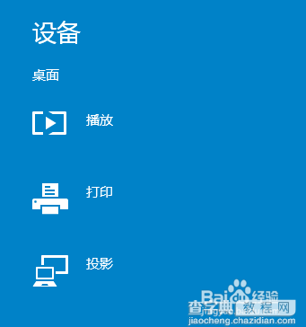 windows10里的charm菜单怎么用？12