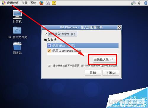 CentOS6.6中怎么安装使用中文输入法?4