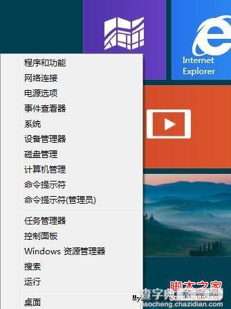 windows 8.1新增“关机”快捷入口(Windows键+X)2
