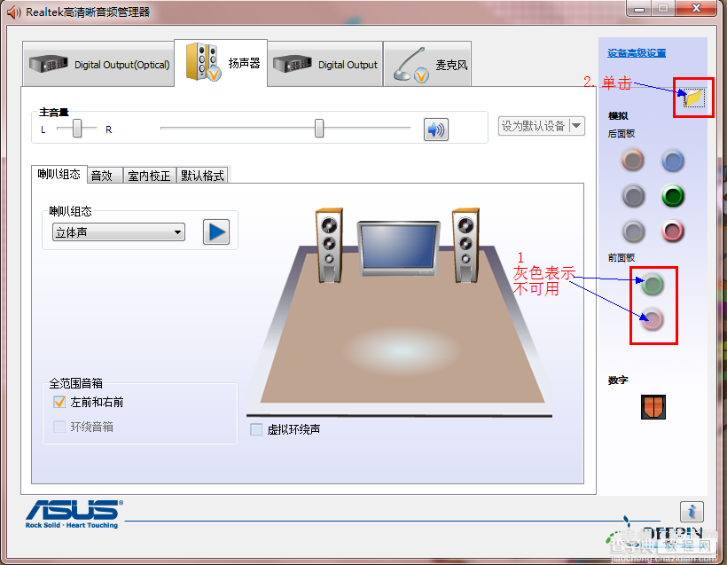 Win7前置面板没声音怎么办？图文解析Win7前置面板没声音故障5