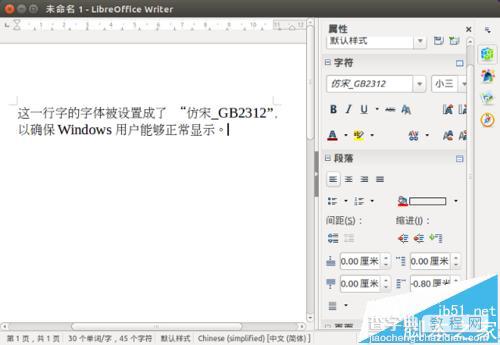 Ubuntu系统中LibreOffice怎么替换显示字体？10