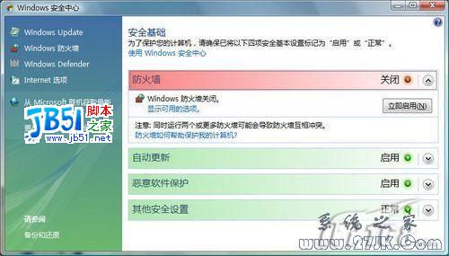 走进Vista系统安全中心!3
