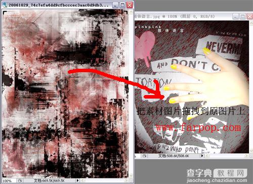 非主流PS教程:个性颓废非主流教程7