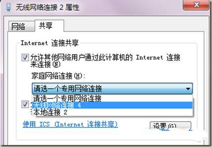 Win7无线网络共享设置图文步骤4