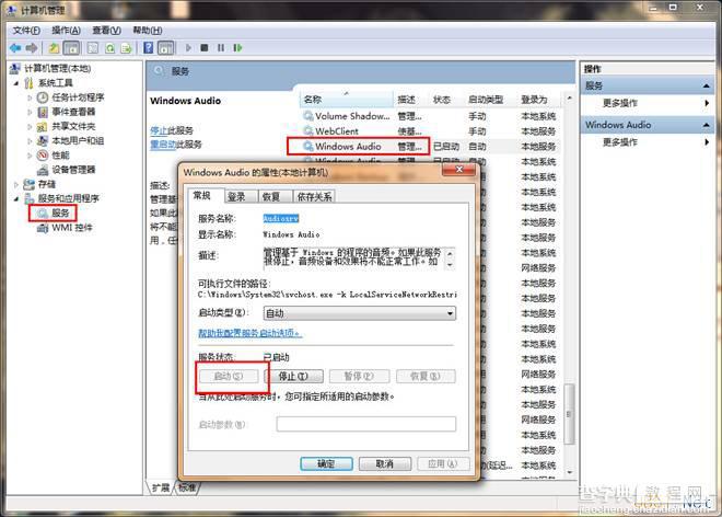 Win7系统没有声音的解决办法图文教程4