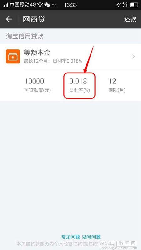 支付宝网商贷怎么贷款 支付宝网商贷银行贷款图文教程2