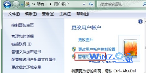 Win7取消开机按Ctrl+Shfit+Del快捷键直接显示输入密码的方法3