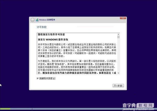 如何从硬盘安装win10系统？Windows10硬盘安装方法/步骤详解8