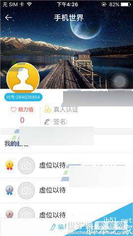 IS语音怎么更换背景墙呢?3