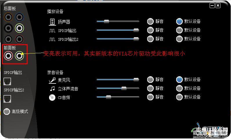 Win7前置面板没声音怎么办？图文解析Win7前置面板没声音故障4