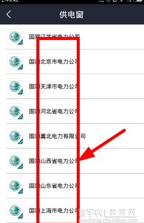 电e宝app怎么查实时电量和可用余额?电e宝查询电量余额图文教程2