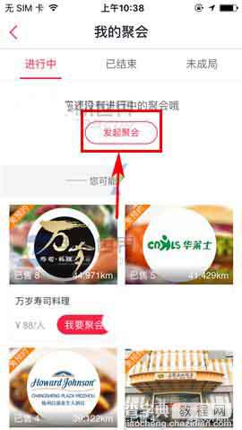 百度糯米app怎么发起聚会?3