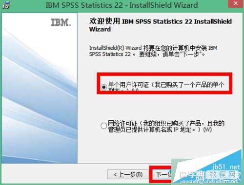 win10系统怎么安装spss 22.0软件?win10系统spss 22.0安装教程3